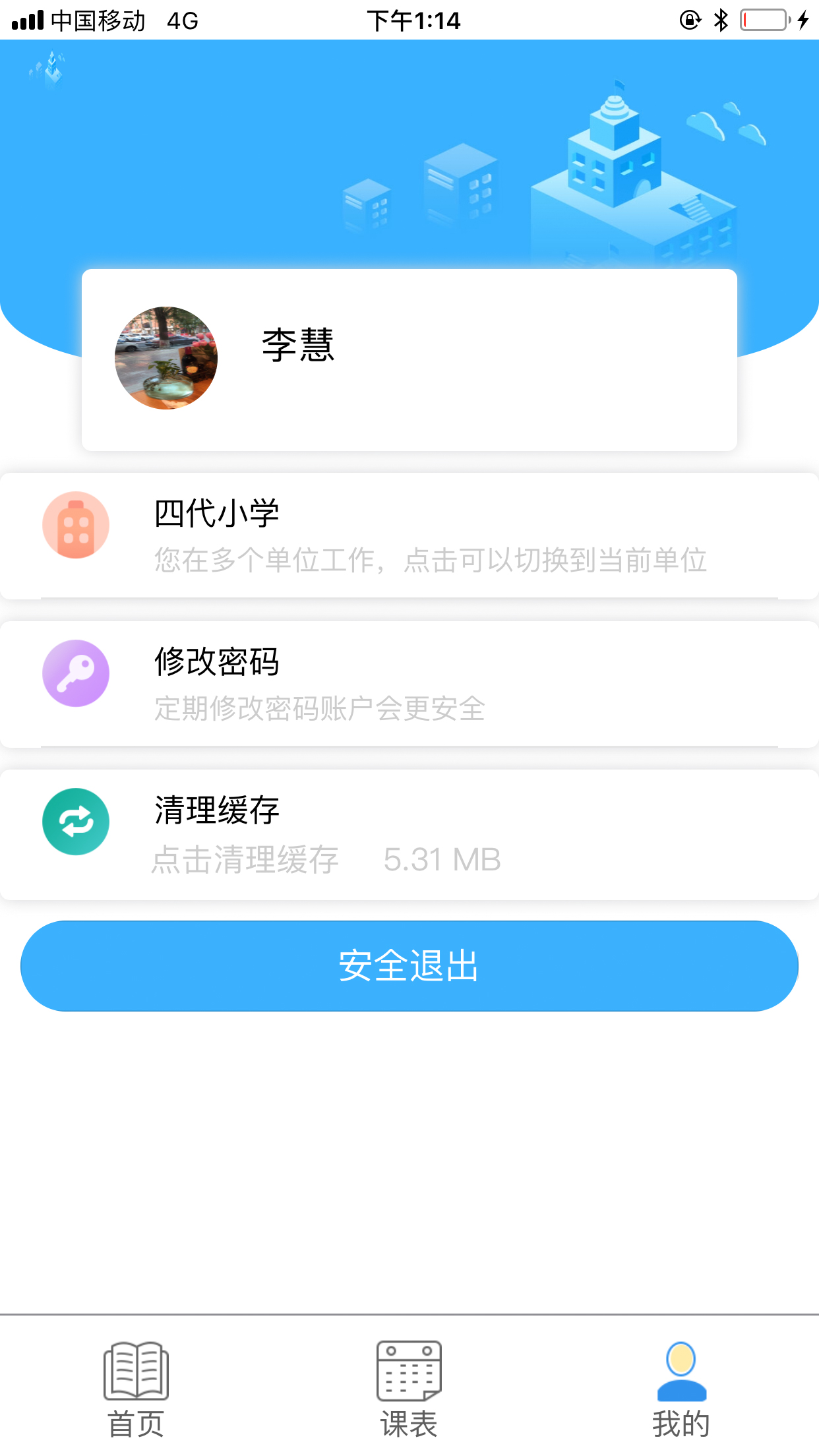 慧知行小学版截图