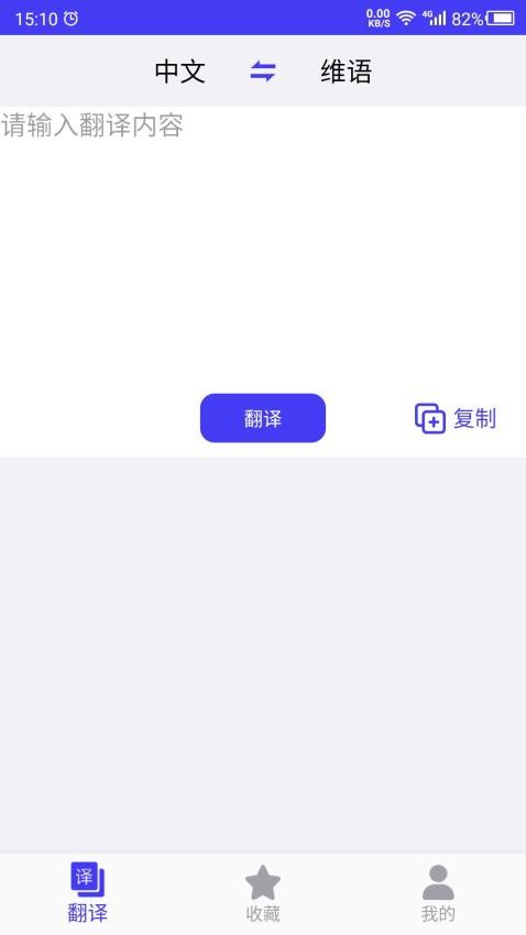 维汉翻译app 3