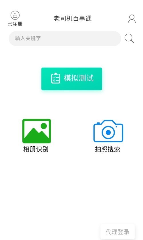 老司机百事通app截图