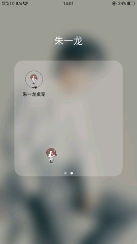 安卓朱一龙桌宠app