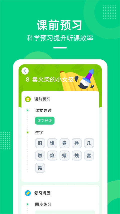 快乐学堂学生端app 1