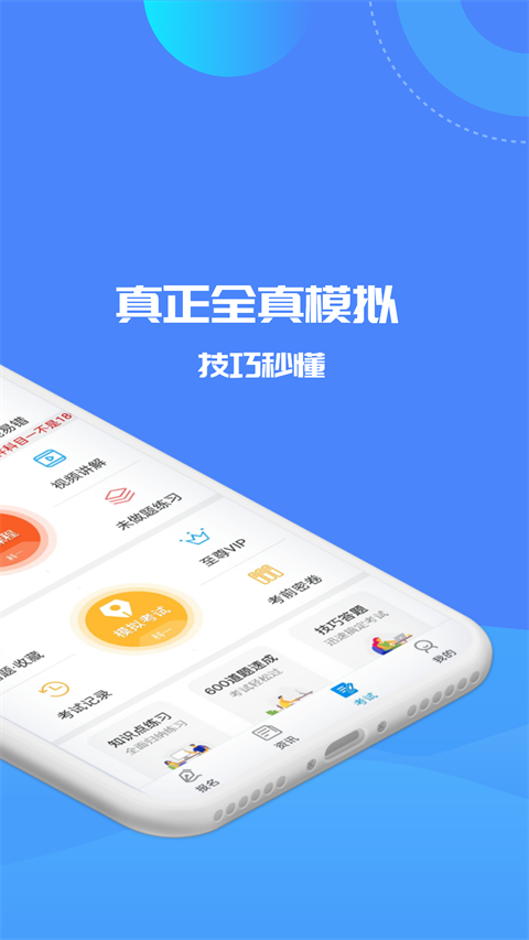 驾考精灵app截图