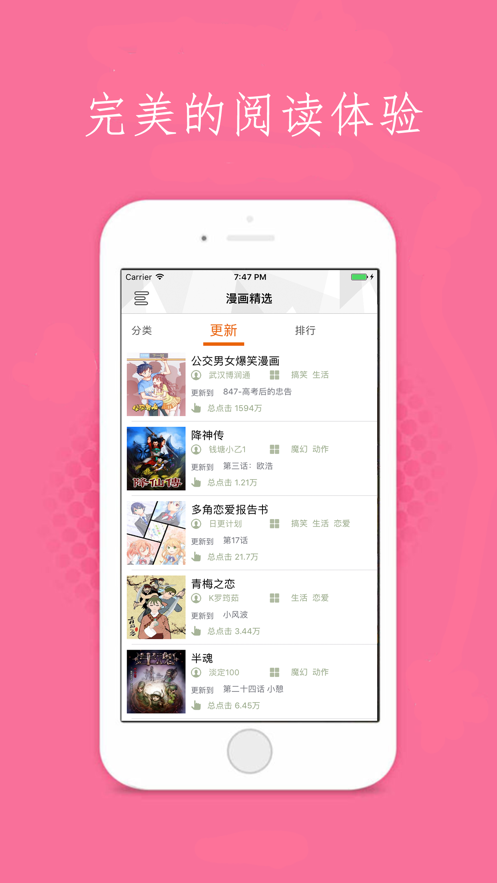 漫画世界app截图