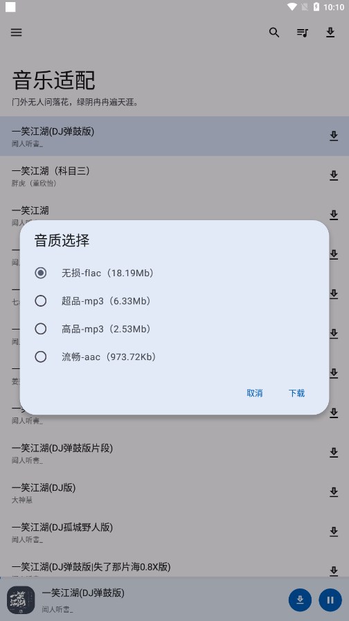 音乐适配器app最新版截图