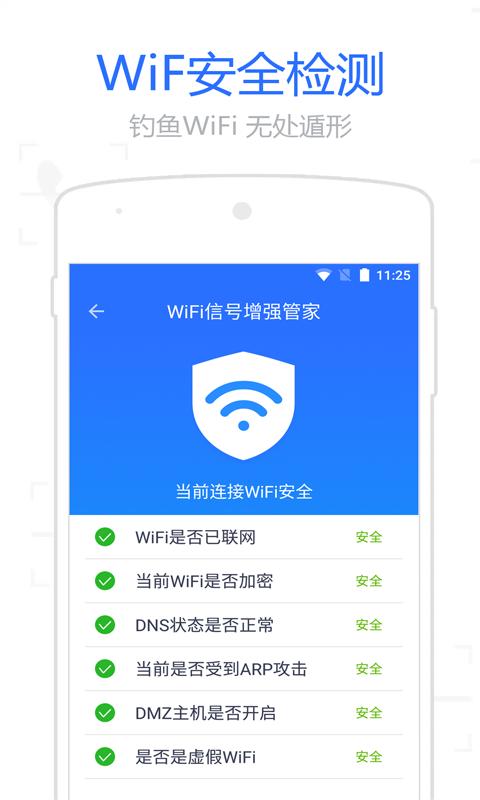 安卓wifi信号增强管家软件下载