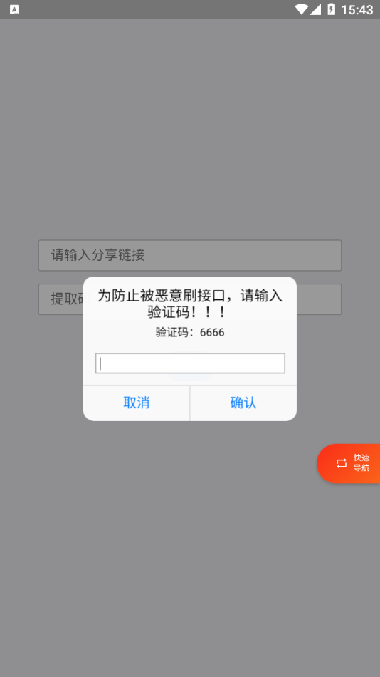 超级度盘App下载安装 v1.1.2截图