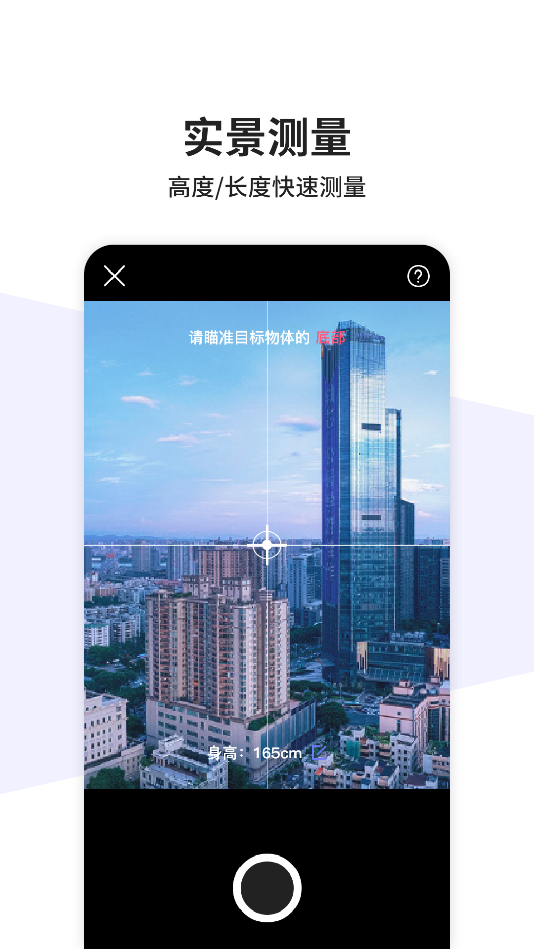 测量仪测距app 1