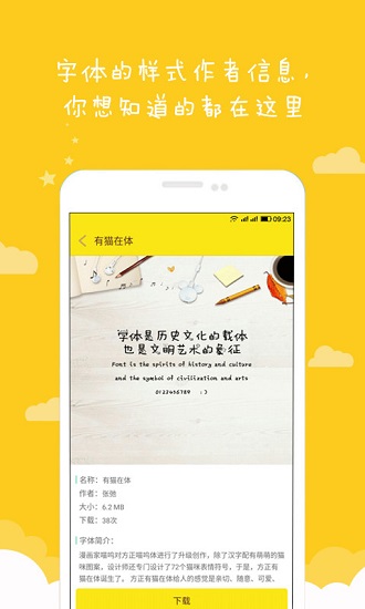 情书翩翩体安装包 v6.6截图