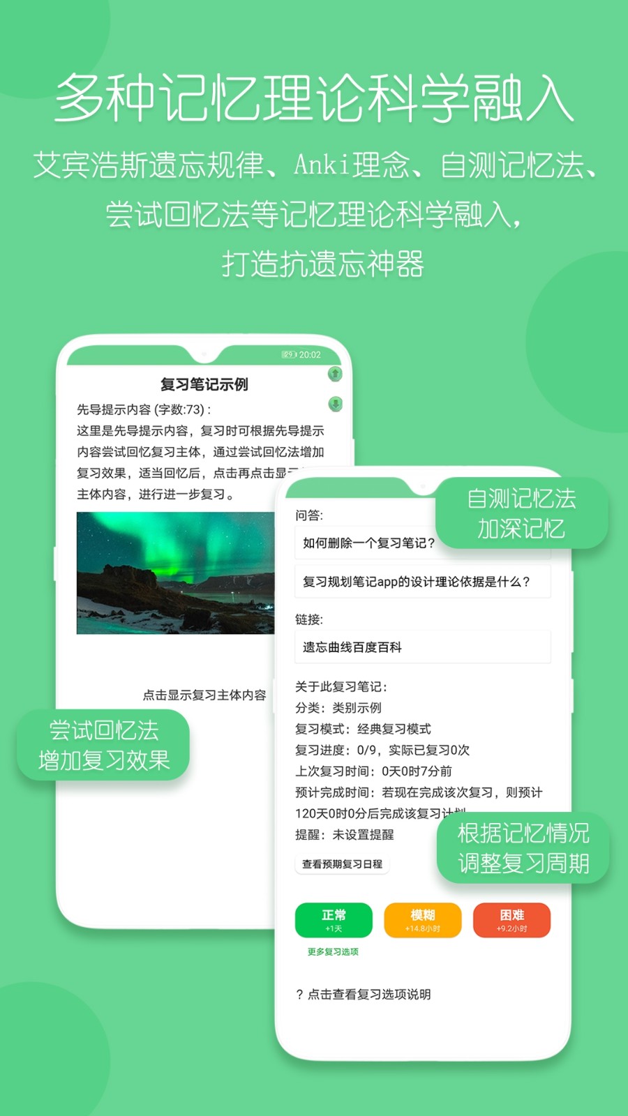 复习规划笔记app 1