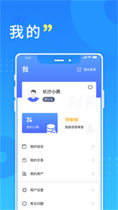 长沙住房app最新版下载