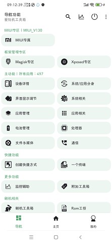 爱玩机工具箱2024最新版截图