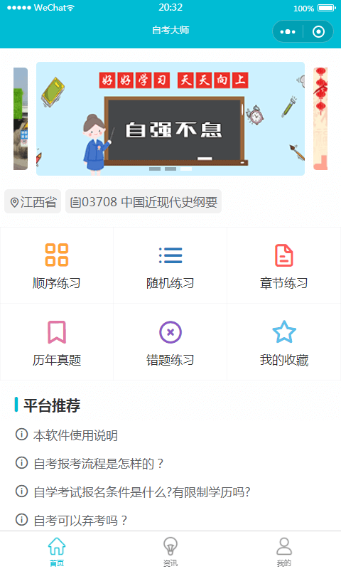 自考大师题库截图