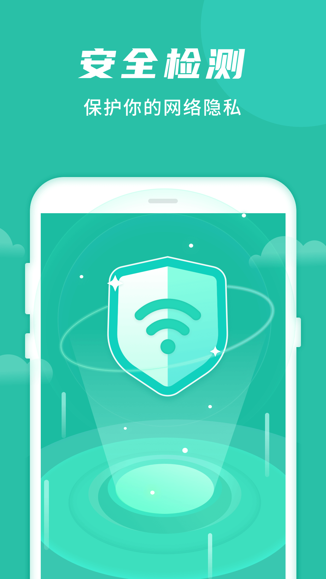 WIFI好管家截图