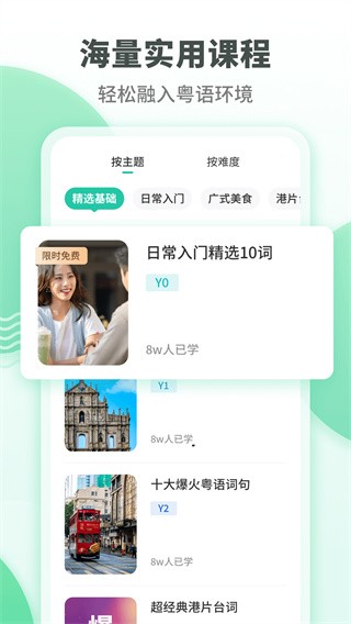 安卓粤语学习通appapp