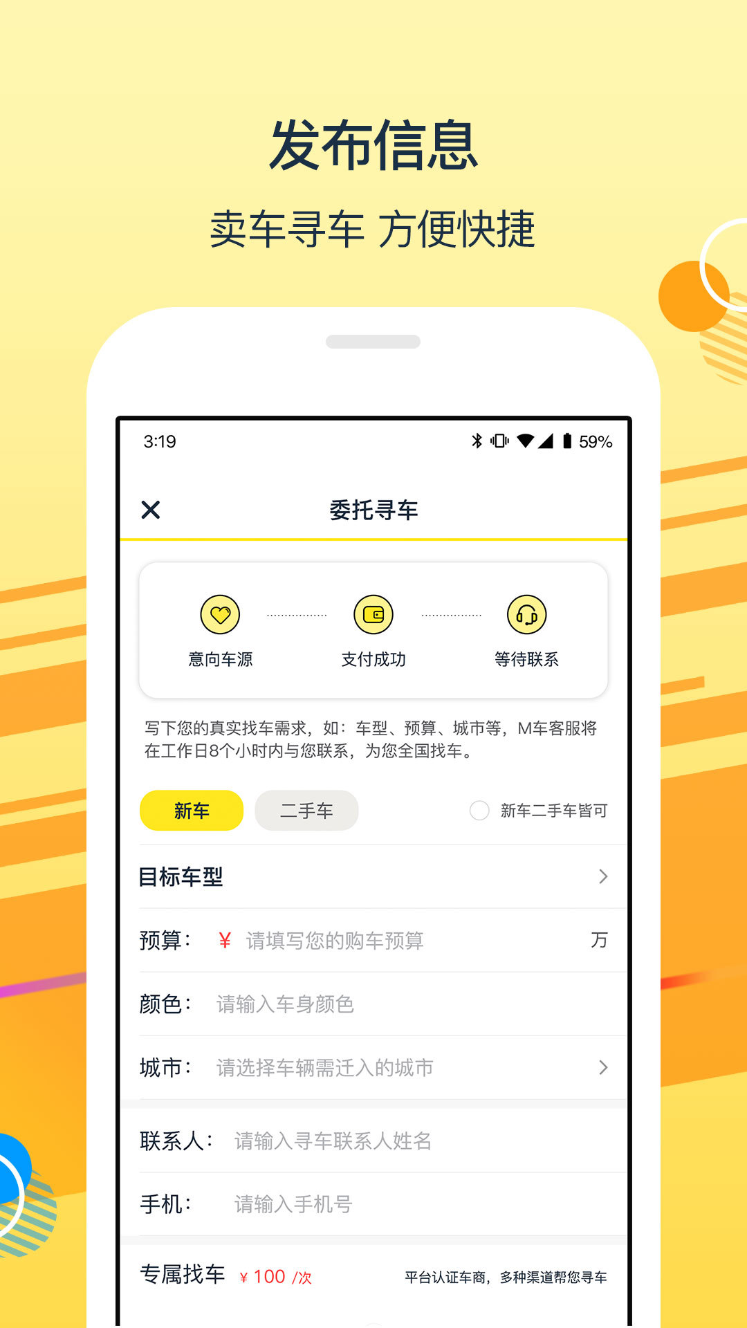 太阳买车v1.0.8截图