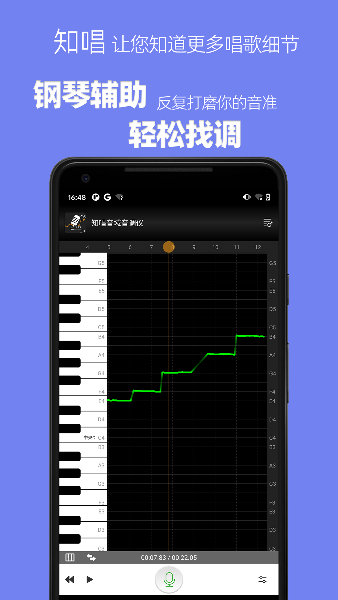 知唱音域音调仪app截图