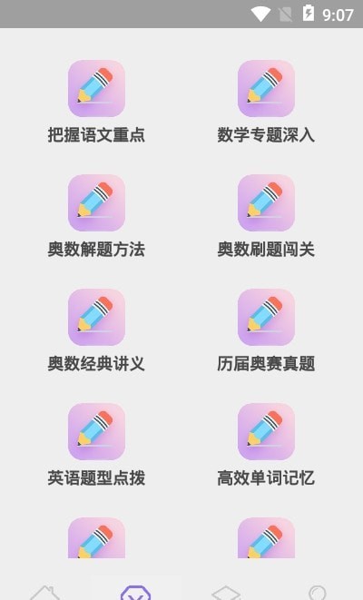 小升初精讲官方版 1