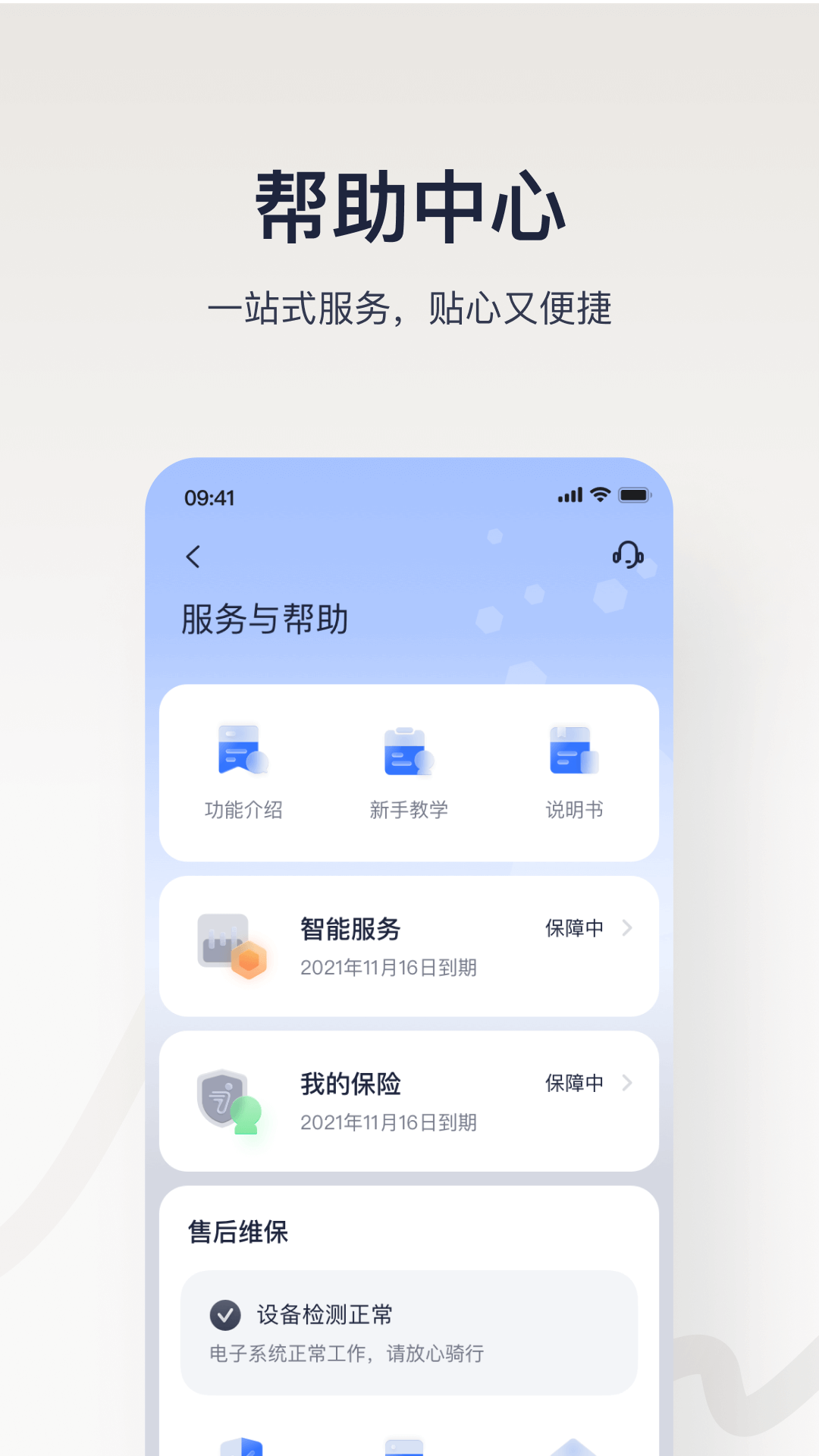 九号出行app截图