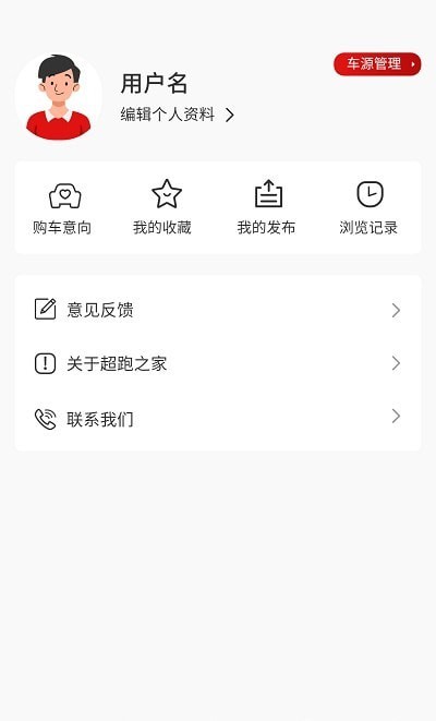 超跑之家官网版截图