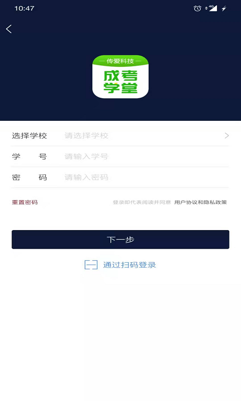 传爱成考学堂截图