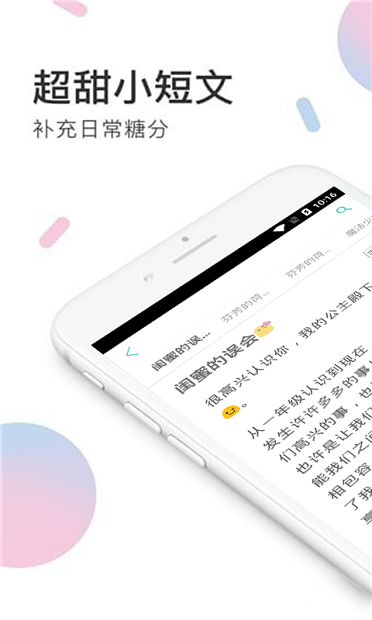 小甜饼app 4