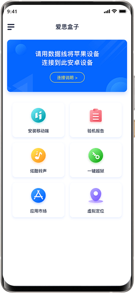 爱思盒子最新版截图