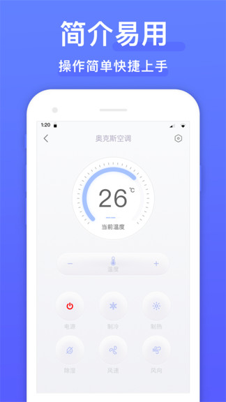 加加遥控app截图