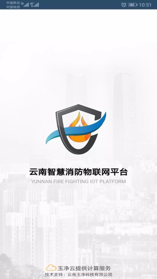 云南智慧消防物联网平台 1