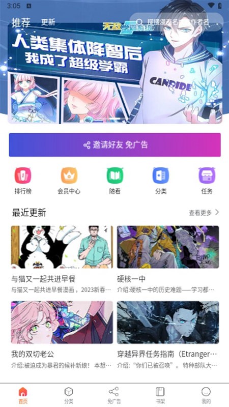 催漫画免费版截图