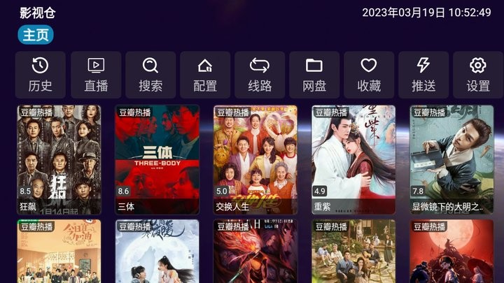 影视仓 tv电视版截图