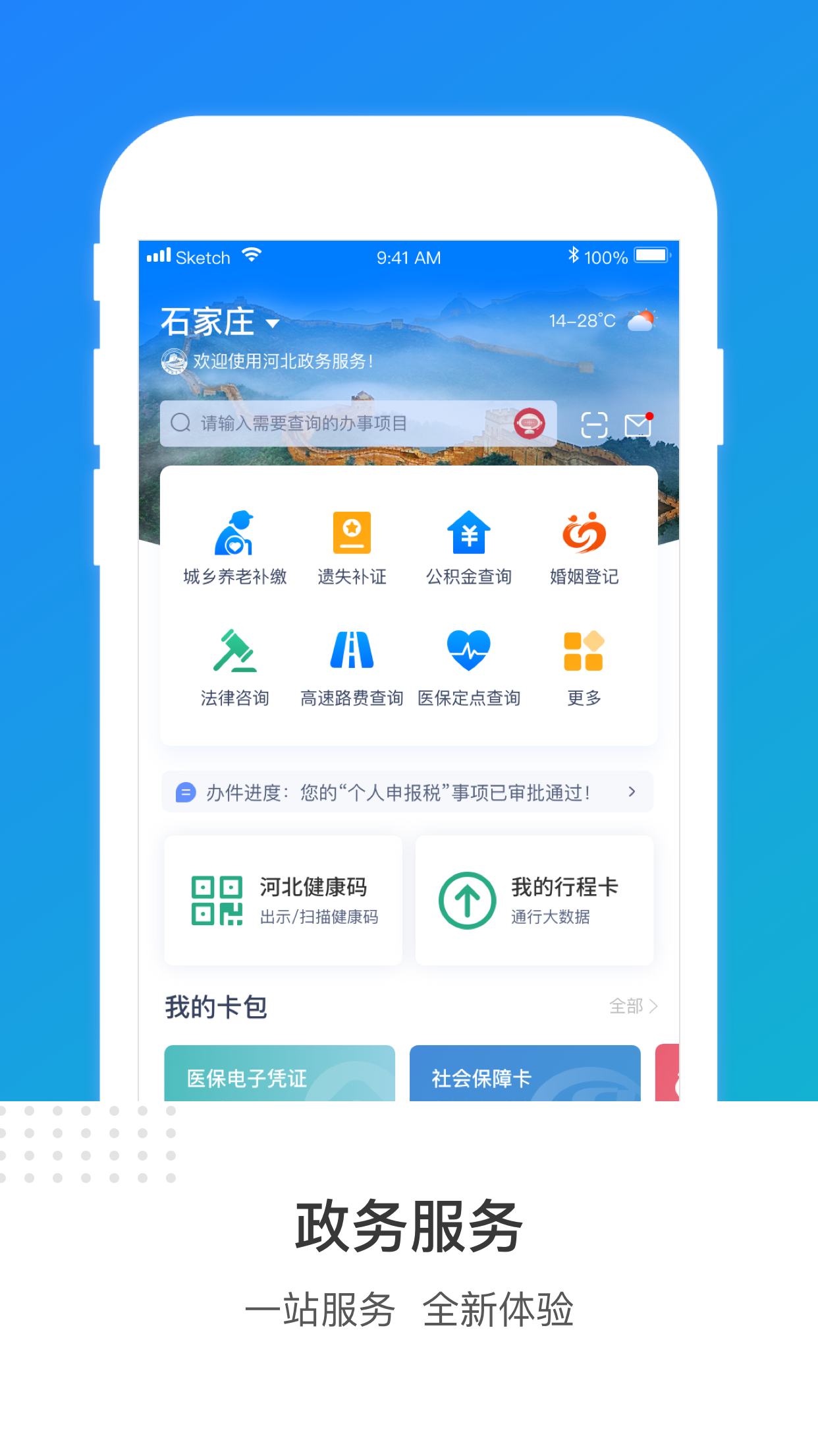 河北冀时办截图