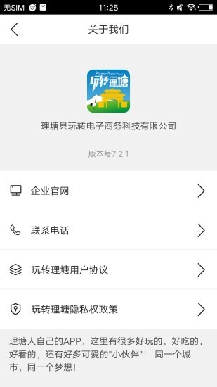 玩转理塘v7.2.1截图