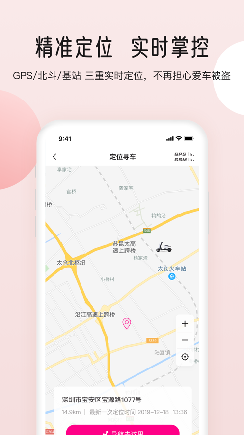 爱玛智行app安卓版截图