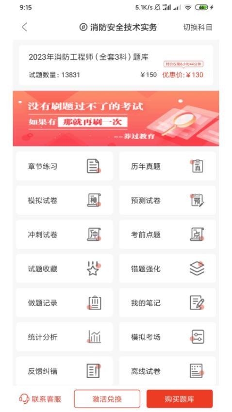 莽过教育APP 1