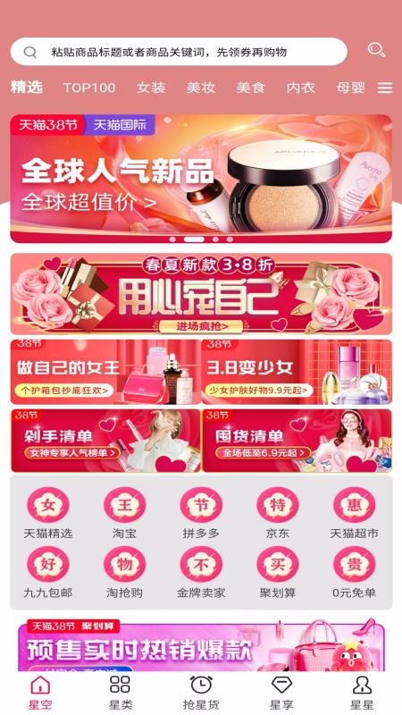 星货优选安卓版截图