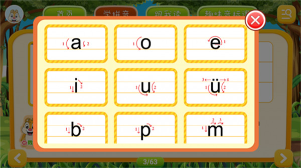 小学拼音学习app截图