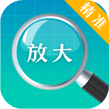 老年放大镜软件 v3.1.6