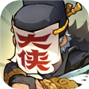 快来当大侠安卓版