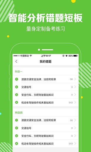 闪电驾考最新版截图