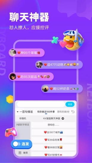 KK键盘输入法最新版截图