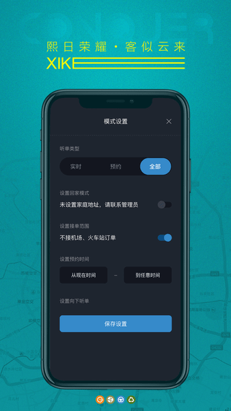 熙客出行司机端app 1