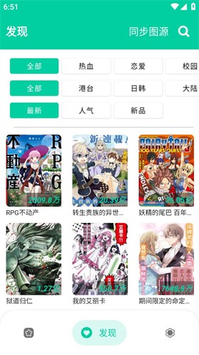 云漫漫画安卓版截图