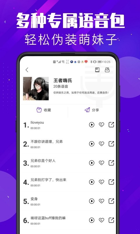 百变变声器免费版截图