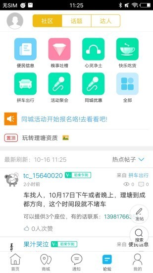 玩转理塘v7.2.1截图