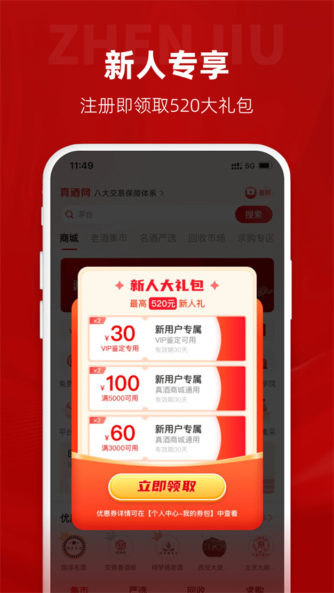 真酒网app截图