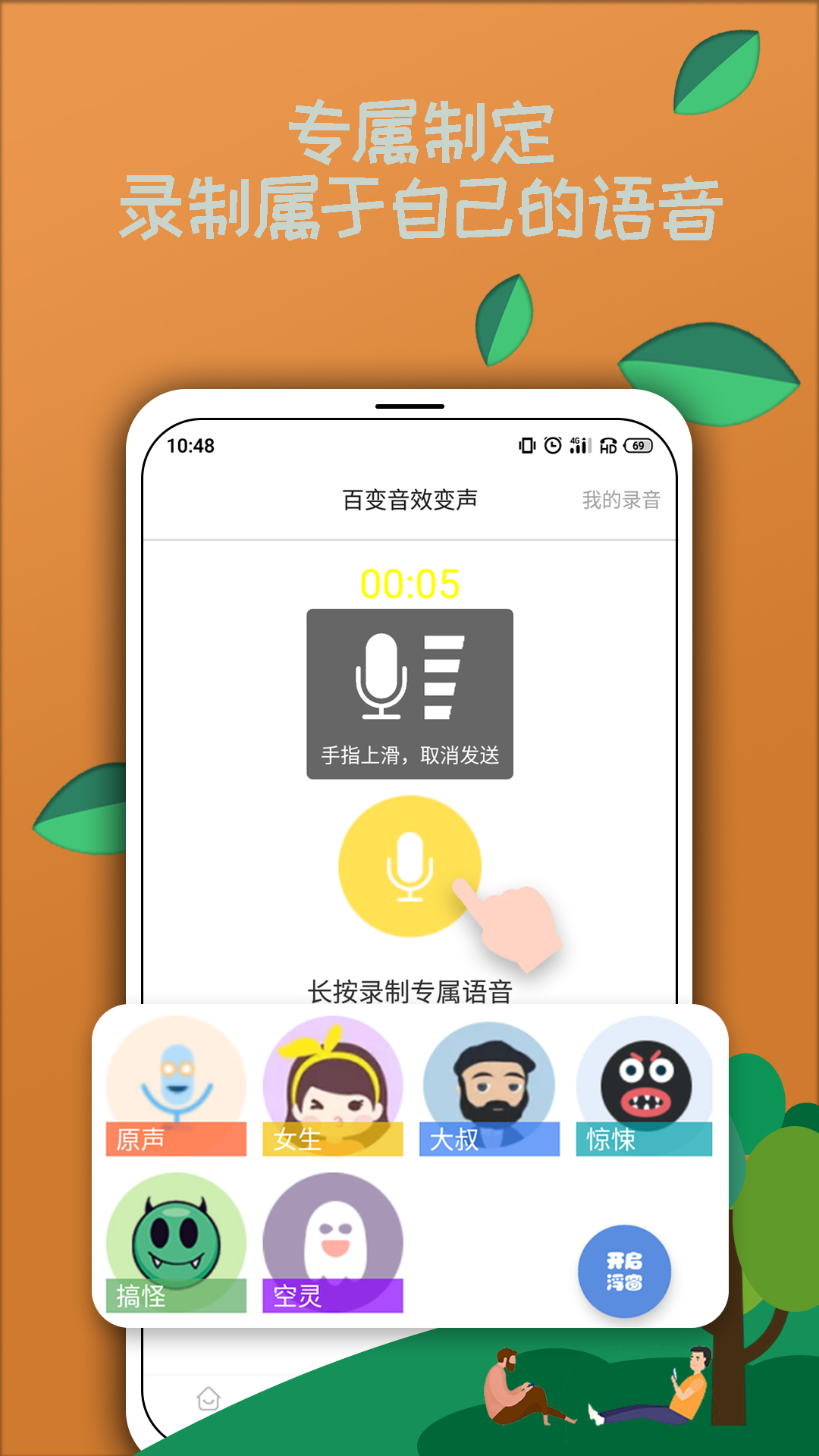 王者开黑变声器截图