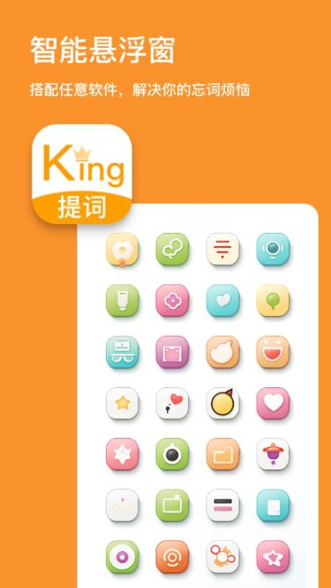 提词king官方版app下载