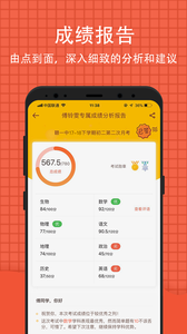 好分数app查看成绩截图