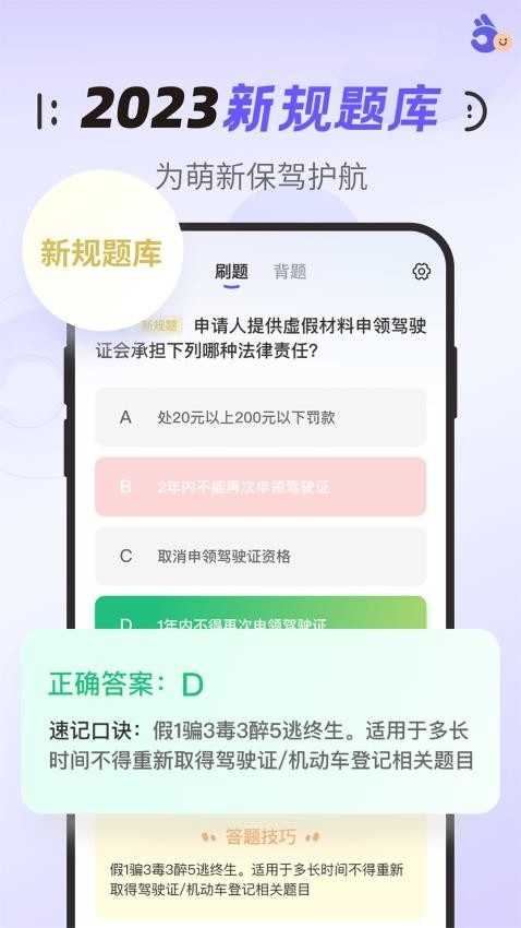 拿捏驾考app截图