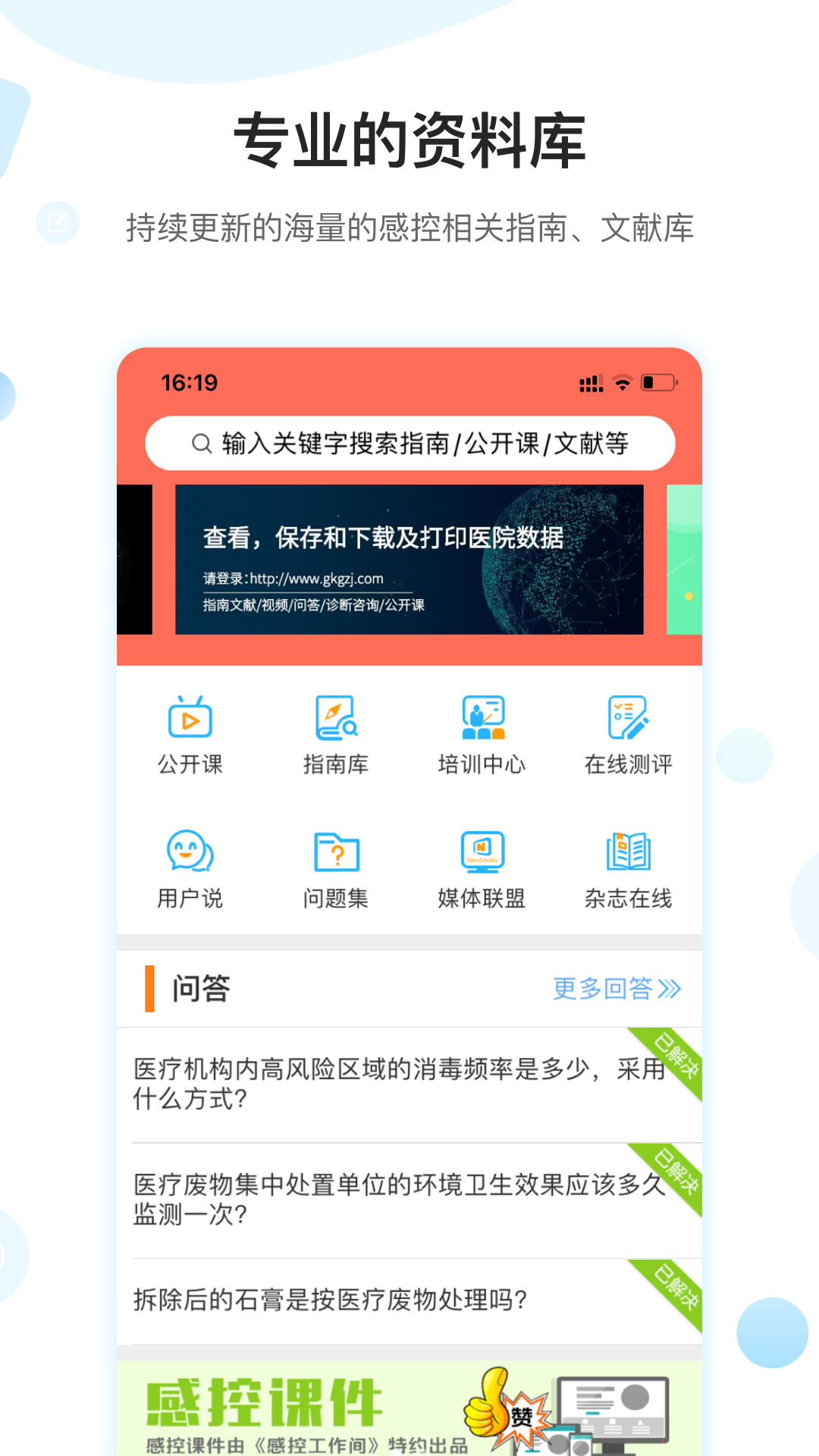 感控工作间app截图